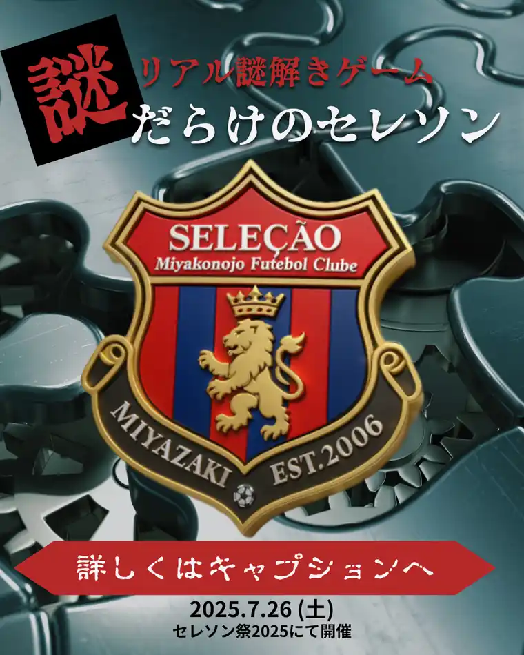 謎解きポスター